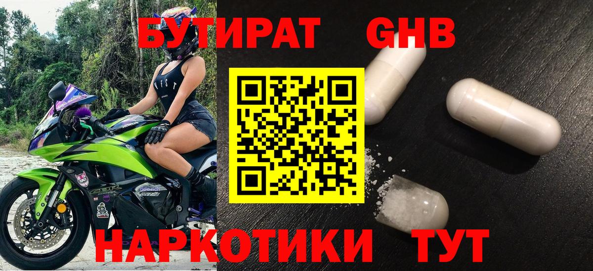 Карачаевск  Бутират 99%  Бутират  Вход с VPN 