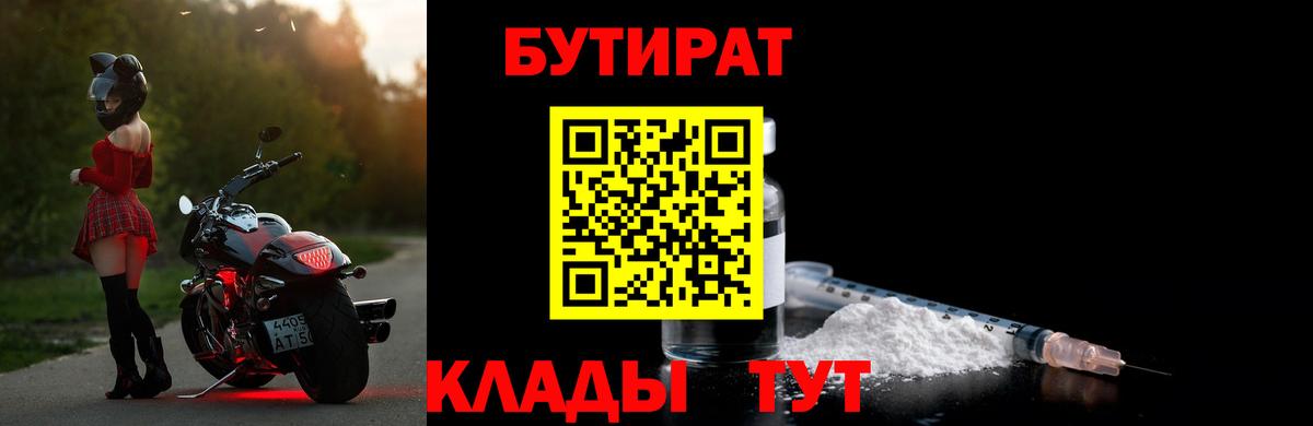 БУТИРАТ BDO Карачаевск