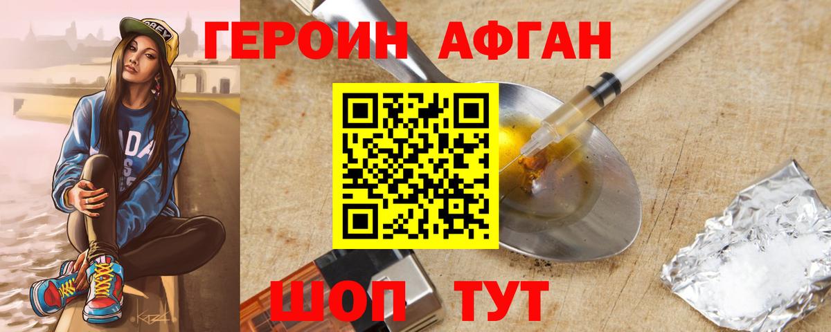 Карачаевск  ГЕРОИН афганец  Вход с VPN 
