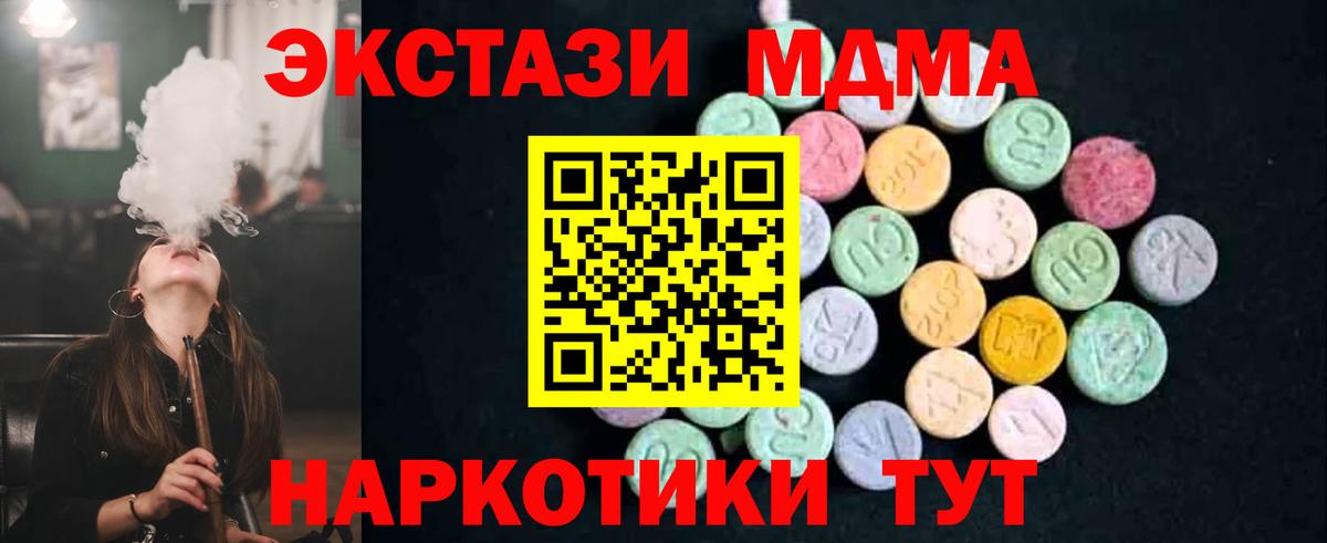 Карачаевск  MDMA кристаллы  МДМА  Вход с VPN  MDMA кристаллы 